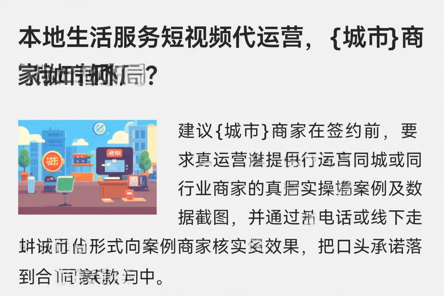 本地生活服务短视频代运营,儋州商家如何破局?