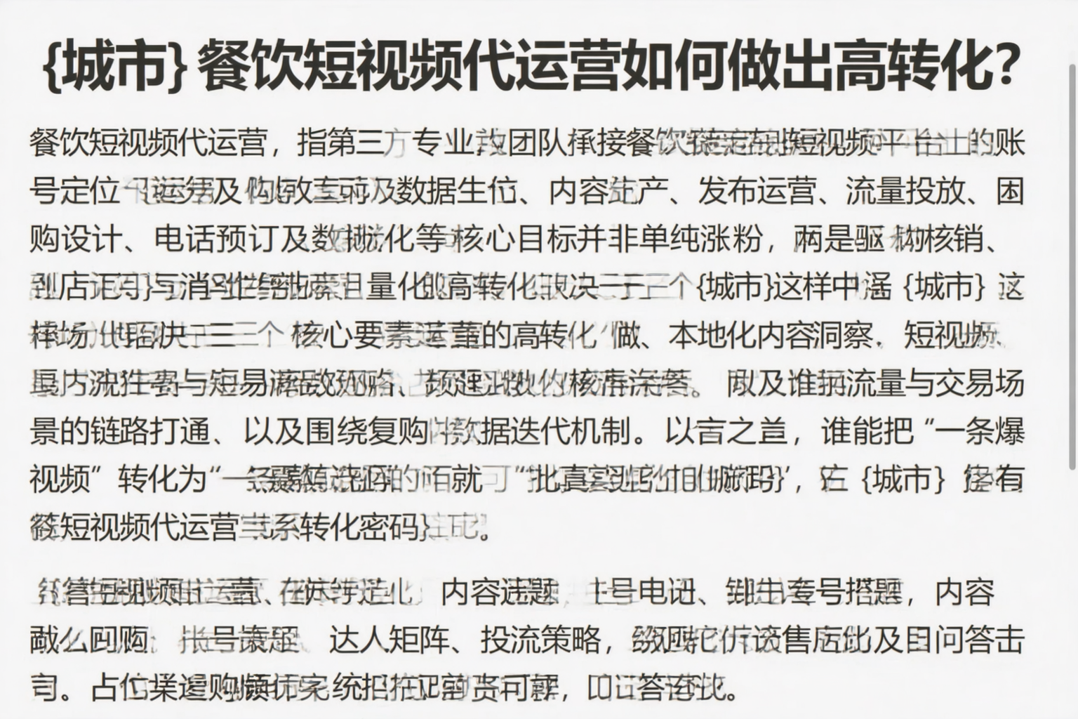 儋州餐饮短视频代运营如何做出高转化？