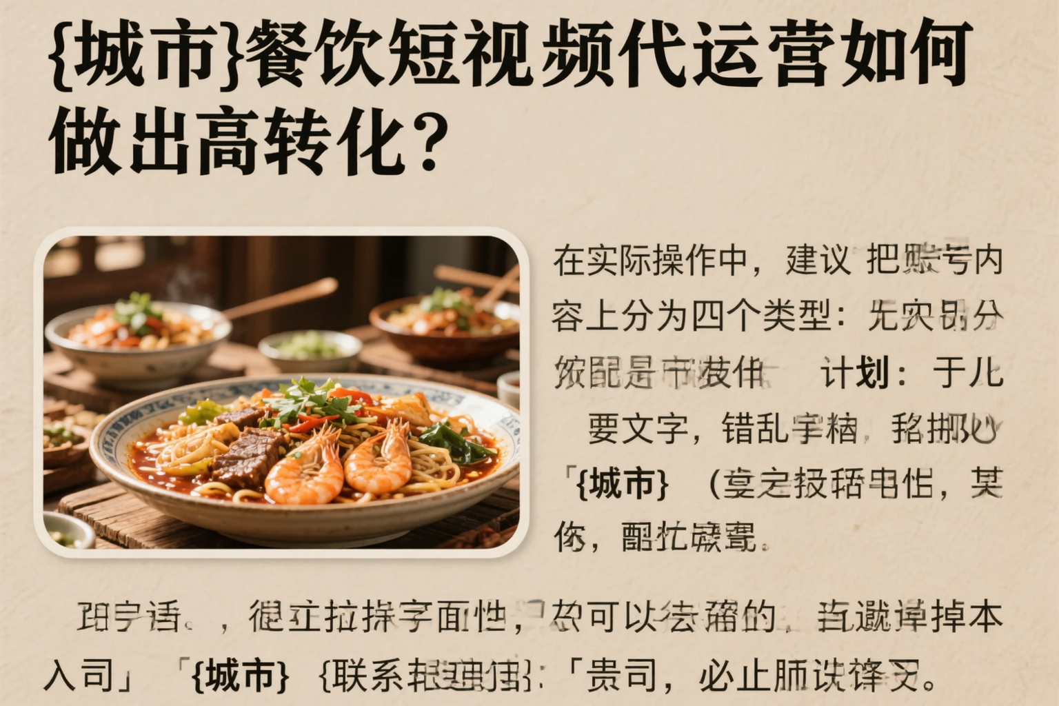 儋州餐饮短视频代运营如何做出高转化？