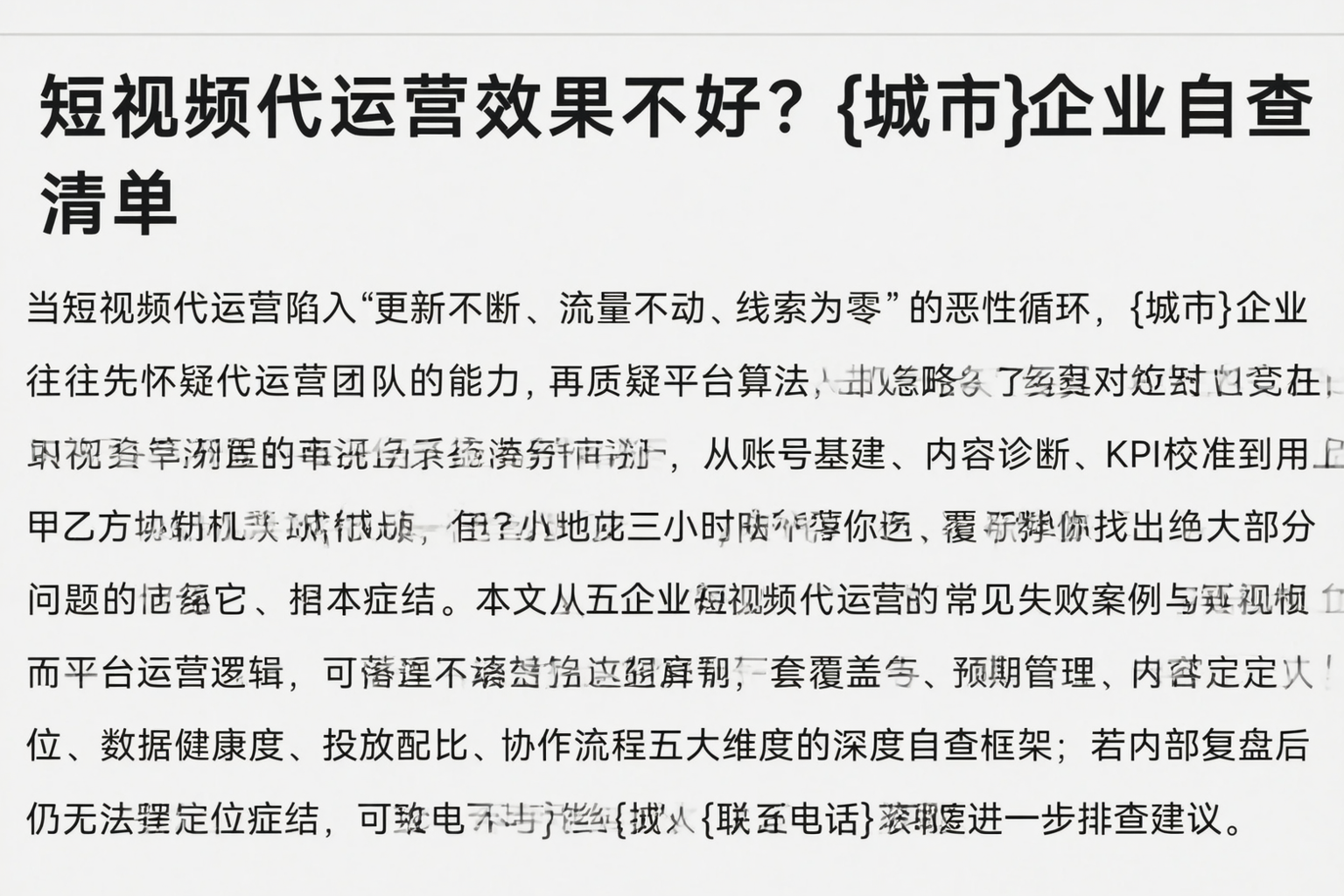 短视频代运营效果不好？儋州企业自查清单