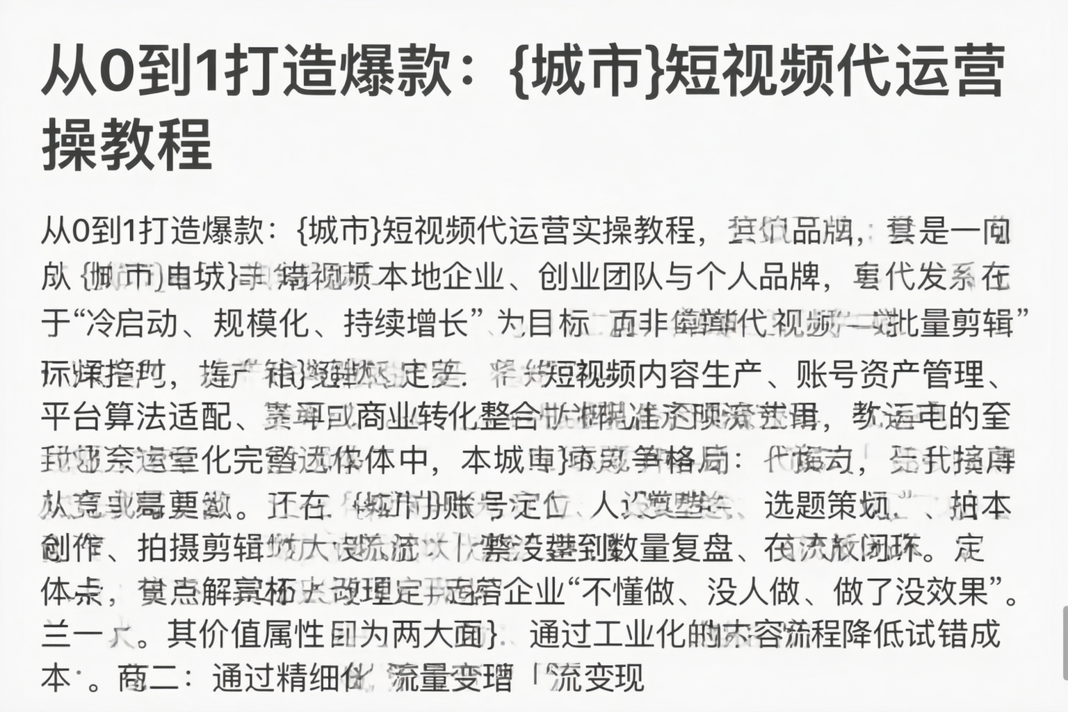 从0到1打造爆款：儋州短视频代运营实操教程