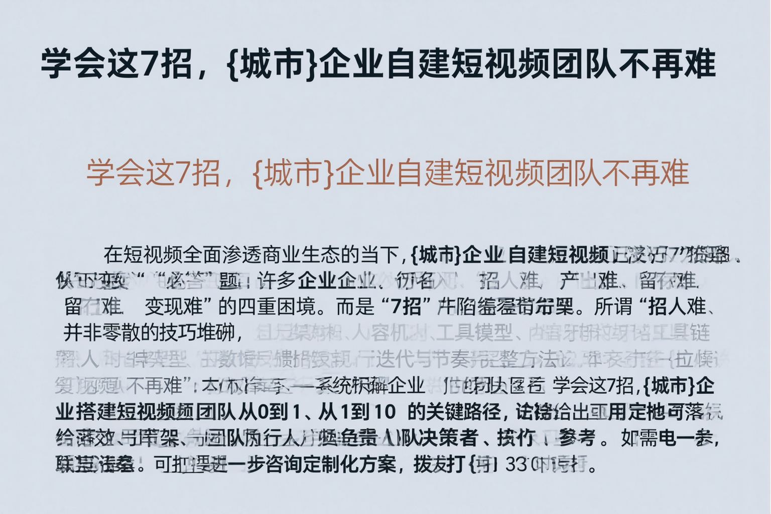 学会这7招，儋州企业自建短视频团队不再难