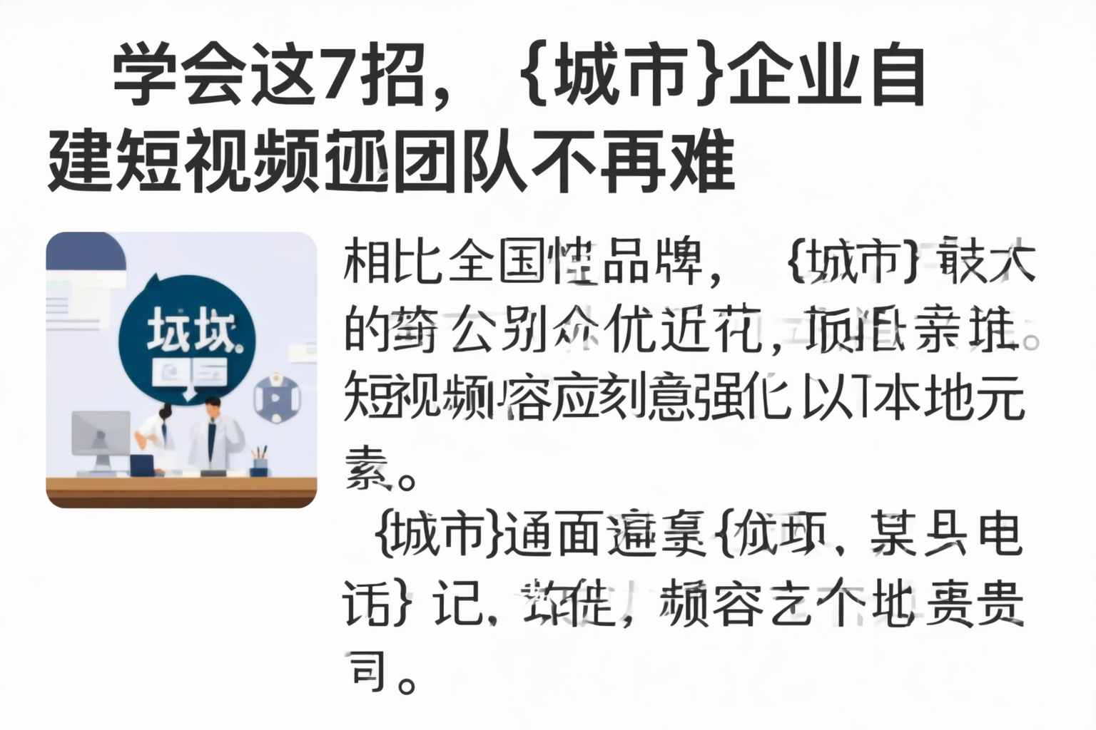 学会这7招,儋州企业自建短视频团队不再难