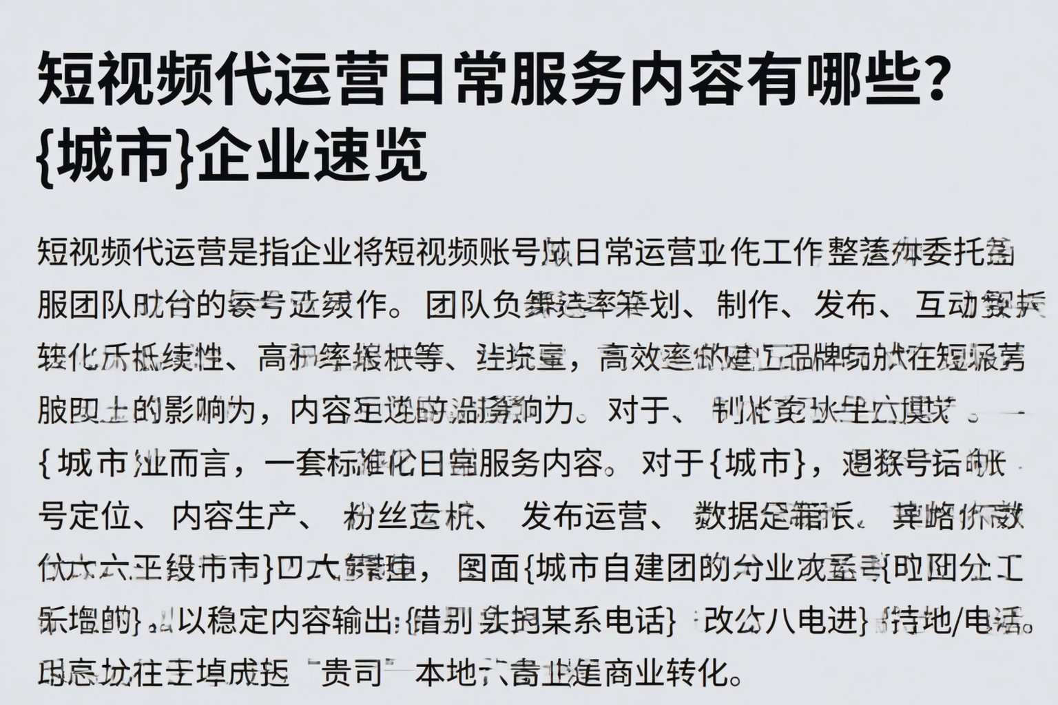短视频代运营日常服务内容有哪些？儋州企业速览