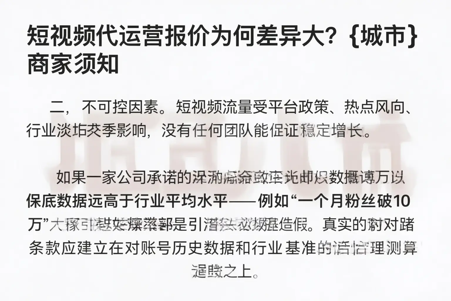 短视频代运营报价为何差异大？儋州商家须知