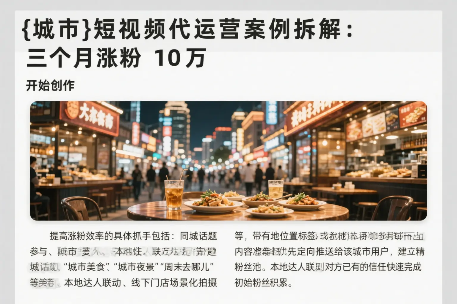 儋州短视频代运营案例拆解:三个月涨粉10万