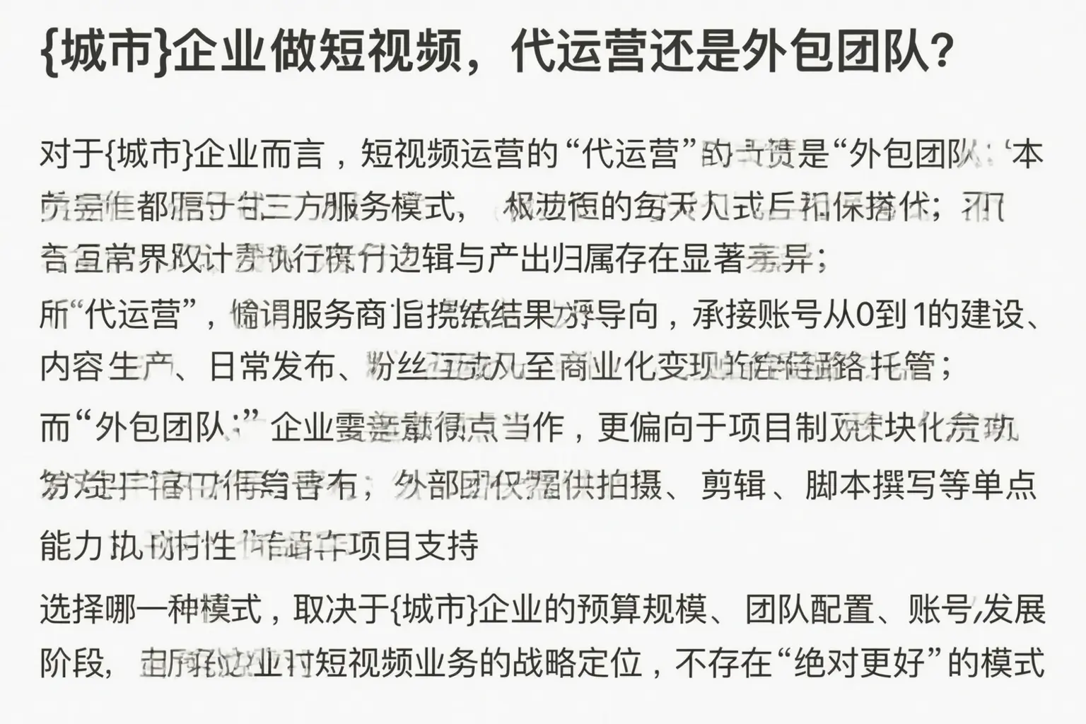 儋州企业做短视频，代运营还是外包团队？
