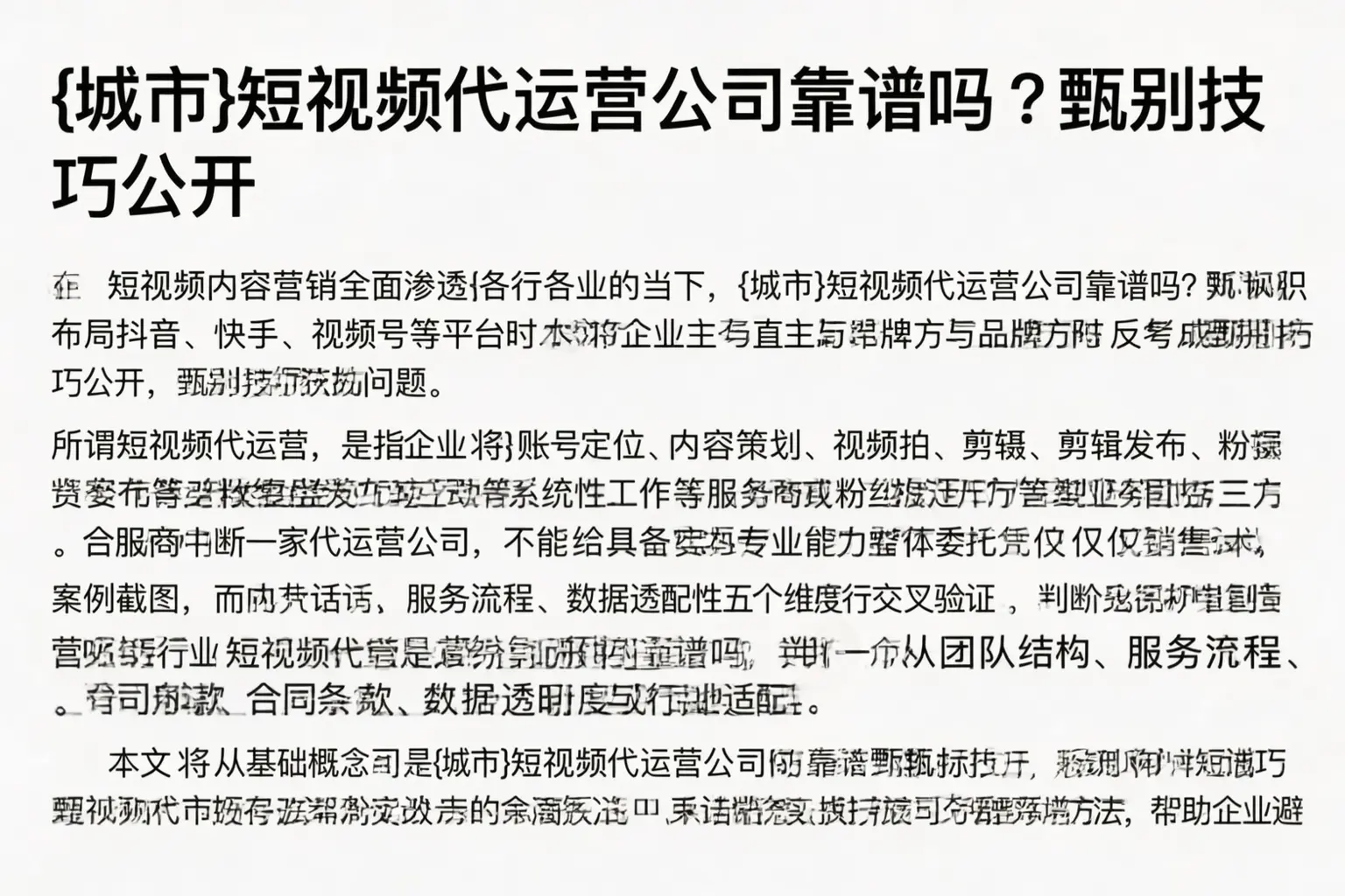 儋州短视频代运营公司靠谱吗？甄别技巧公开