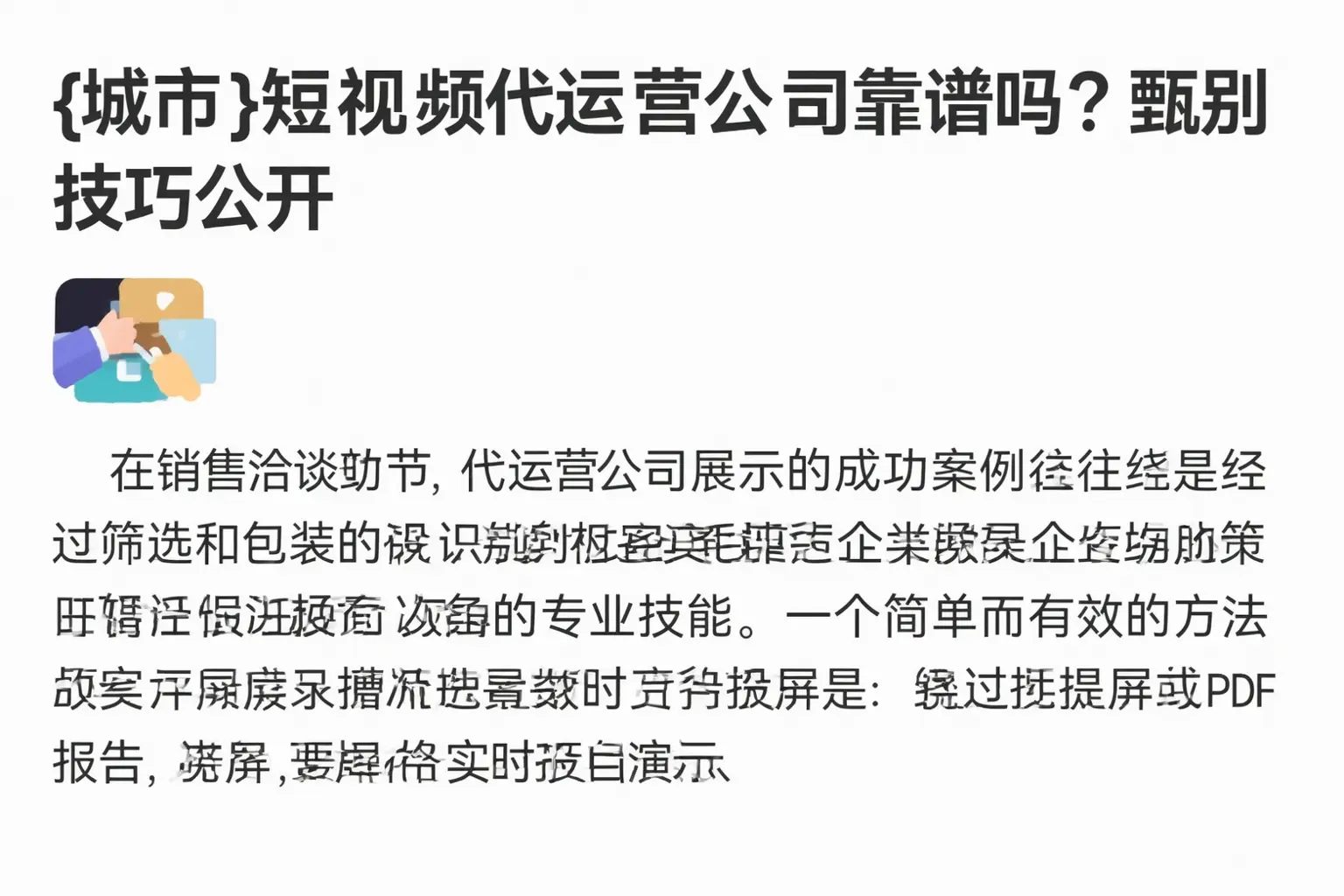 儋州短视频代运营公司靠谱吗？甄别技巧公开