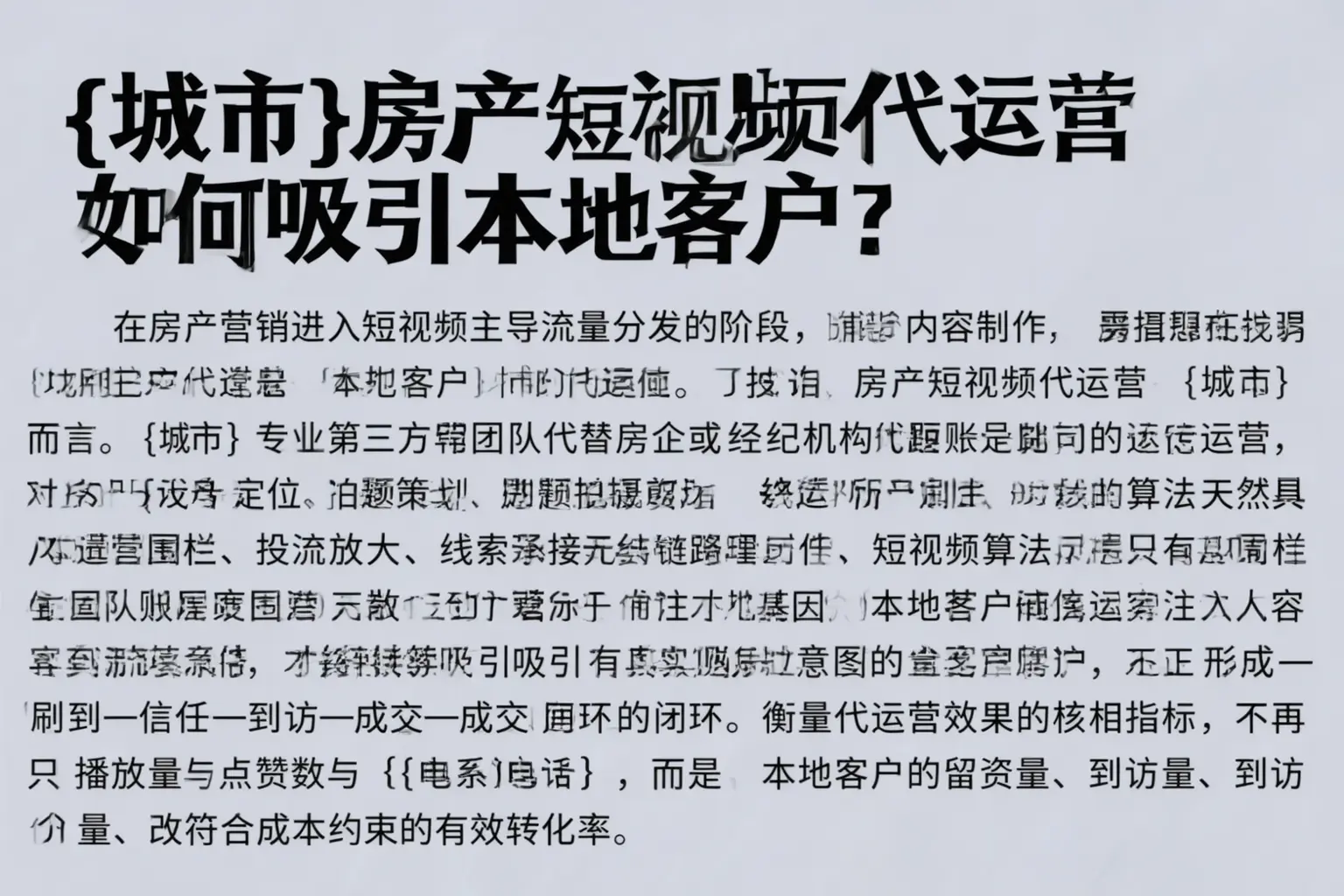 儋州房产短视频代运营如何吸引本地客户？