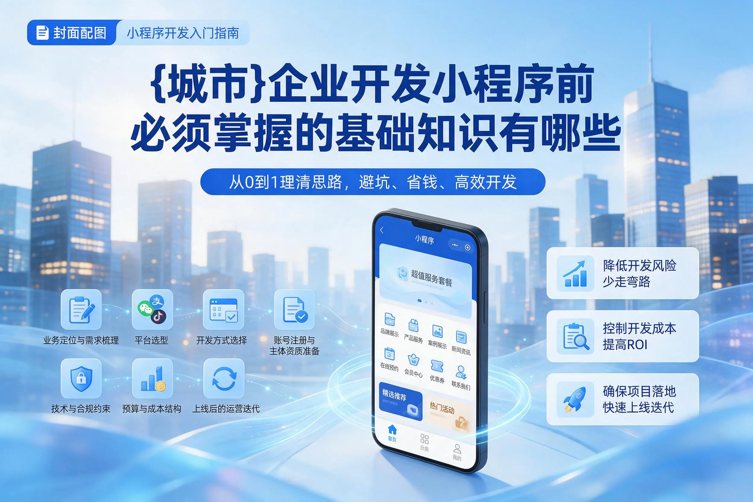 儋州企业开发小程序前必须掌握的基础知识有哪些