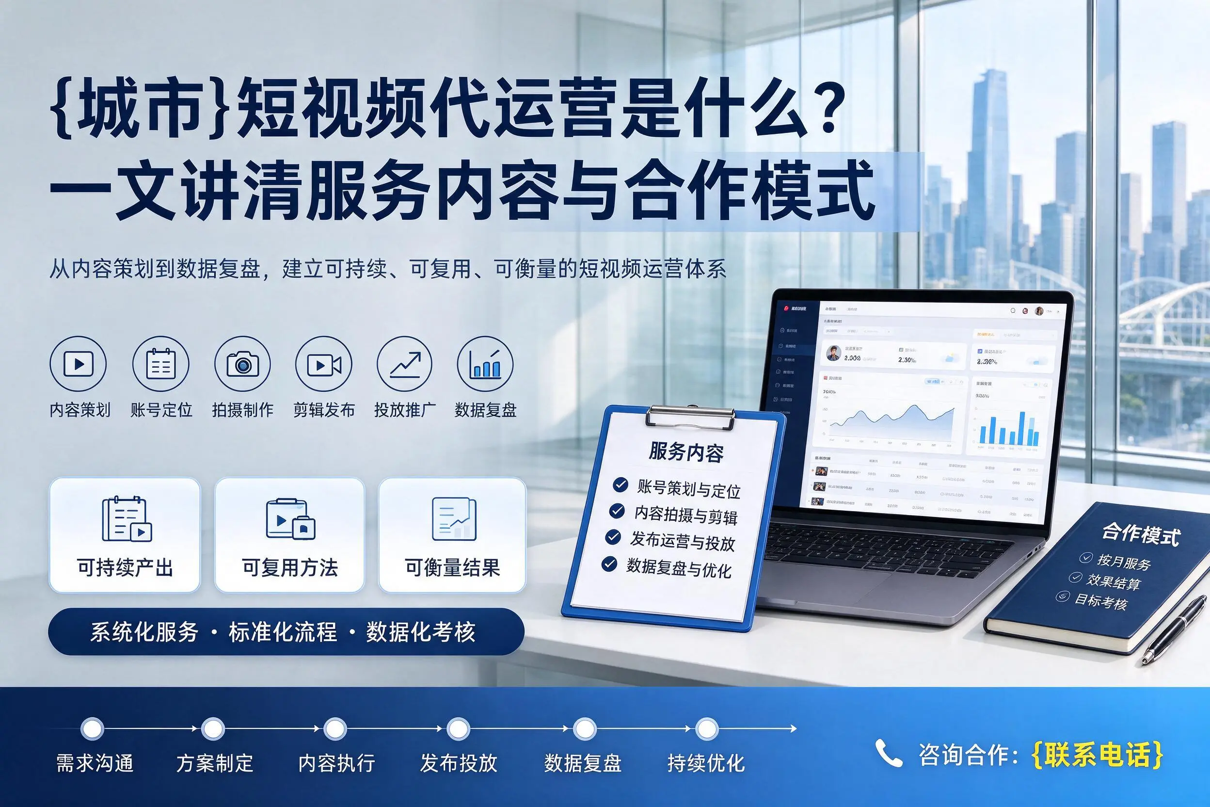 儋州短视频代运营是什么？一文讲清服务内容与合作模式